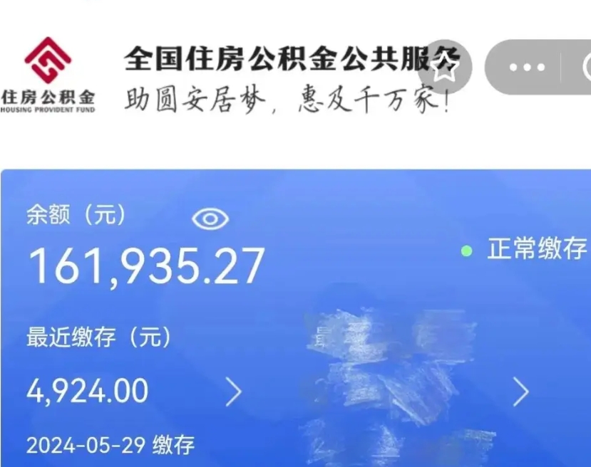 台山公积金一次性提取（一次性提取全部公积金）