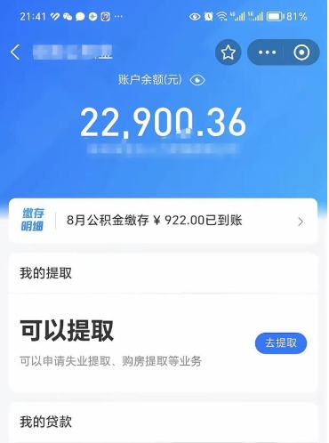 台山公积金可以取出来吗（公积金能取出来么）