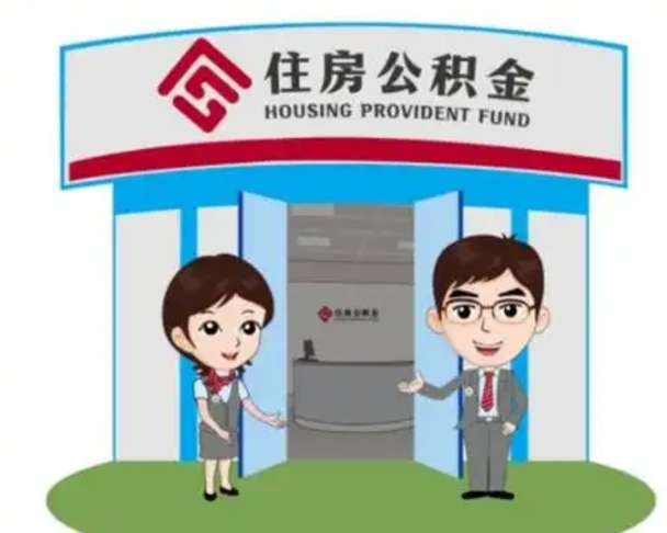 台山公积金小额提取（公积金额度提取规定）